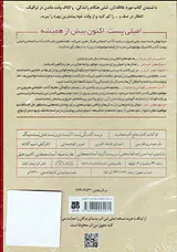 کتاب جامع آداب معاشرت در محیط کار